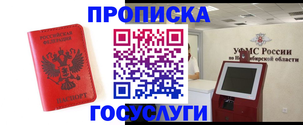 прописка гарантия в Боровске
